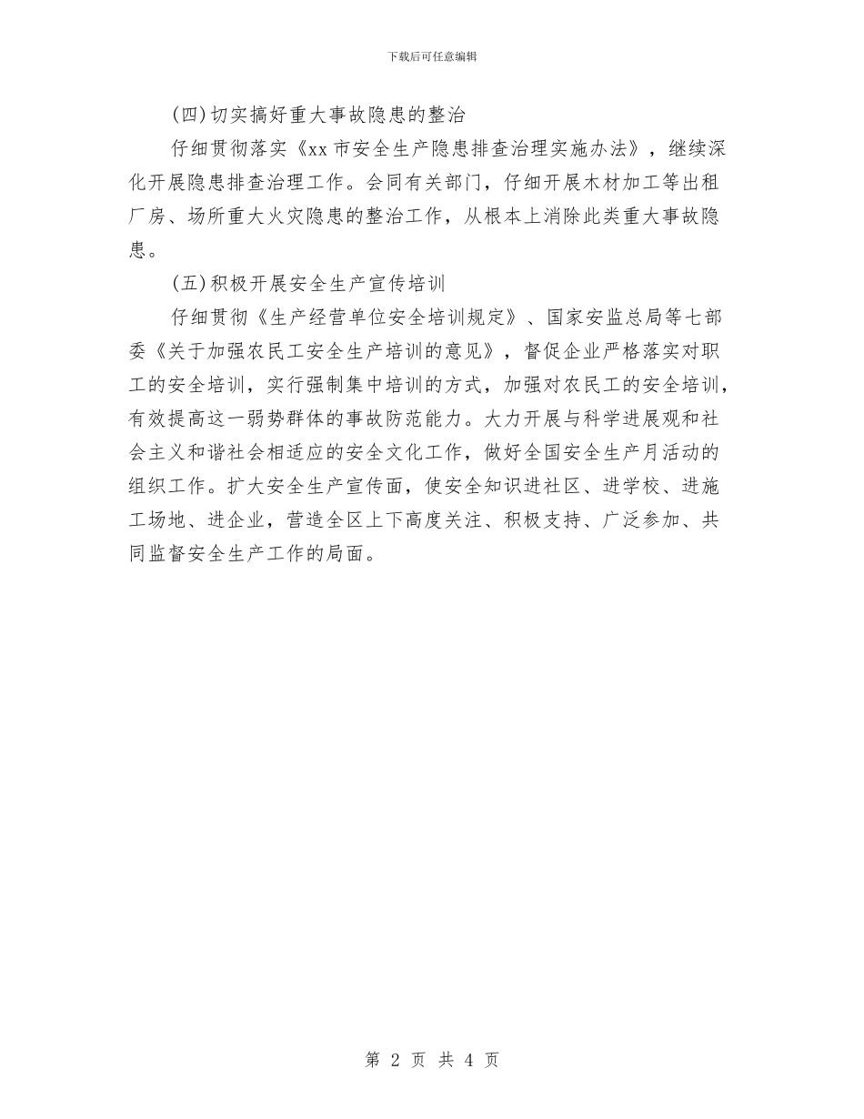 生产安全工作计划与生产安全月工作计划汇编_第2页