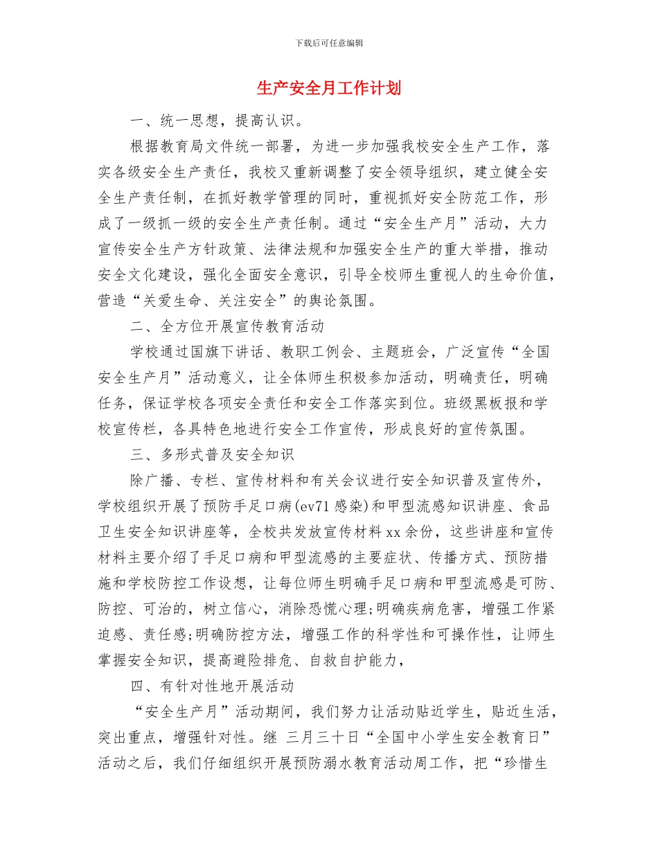 生产安全工作计划与生产安全月工作计划汇编_第3页