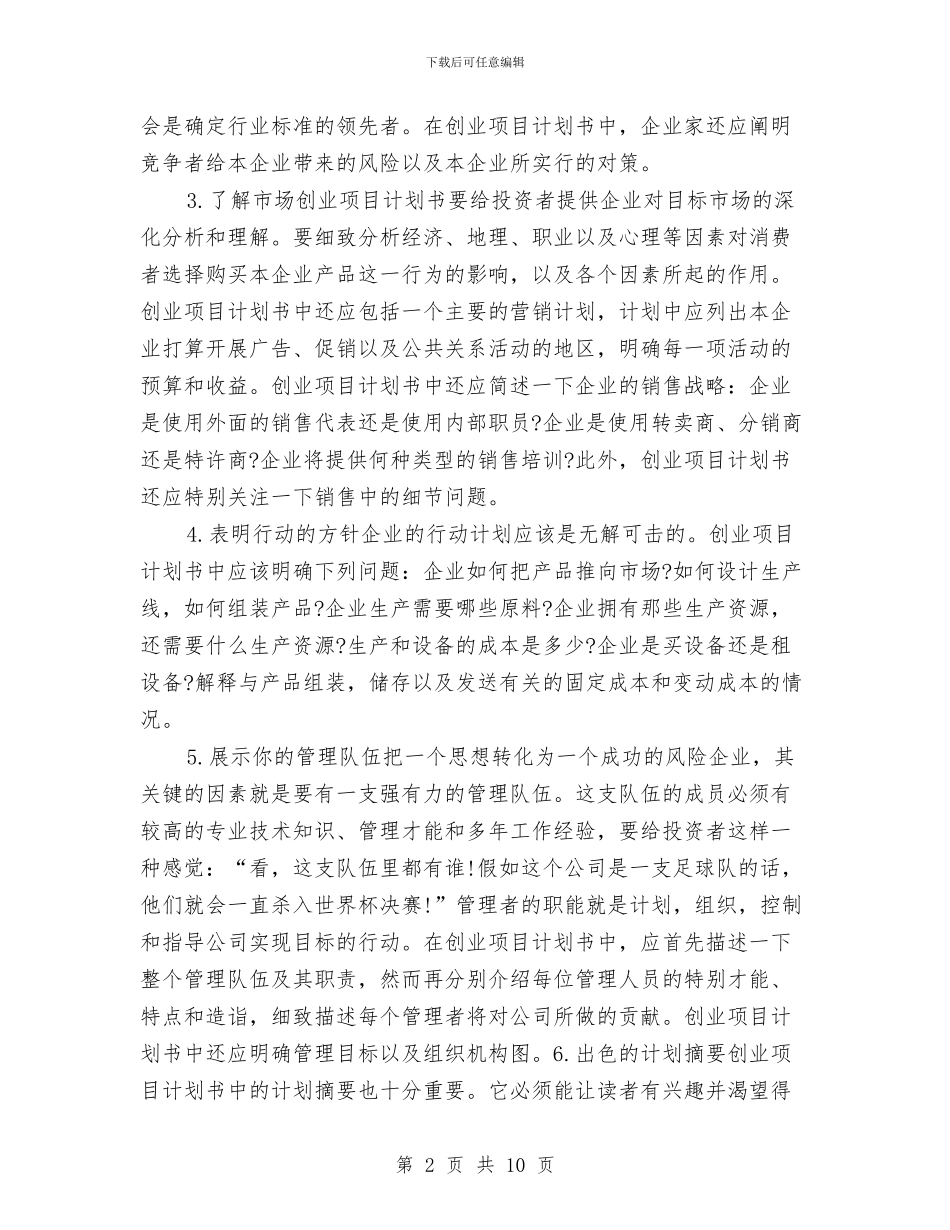 生产工作计划书范文推荐与生产年度工作计划汇编_第2页