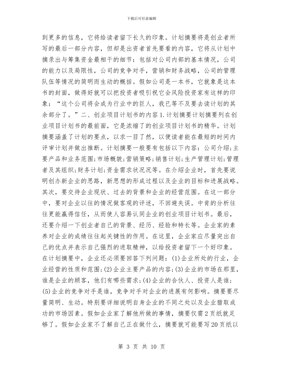 生产工作计划书范文推荐与生产年度工作计划汇编_第3页