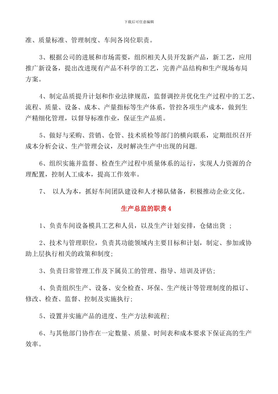 生产总监的职责范围_第2页
