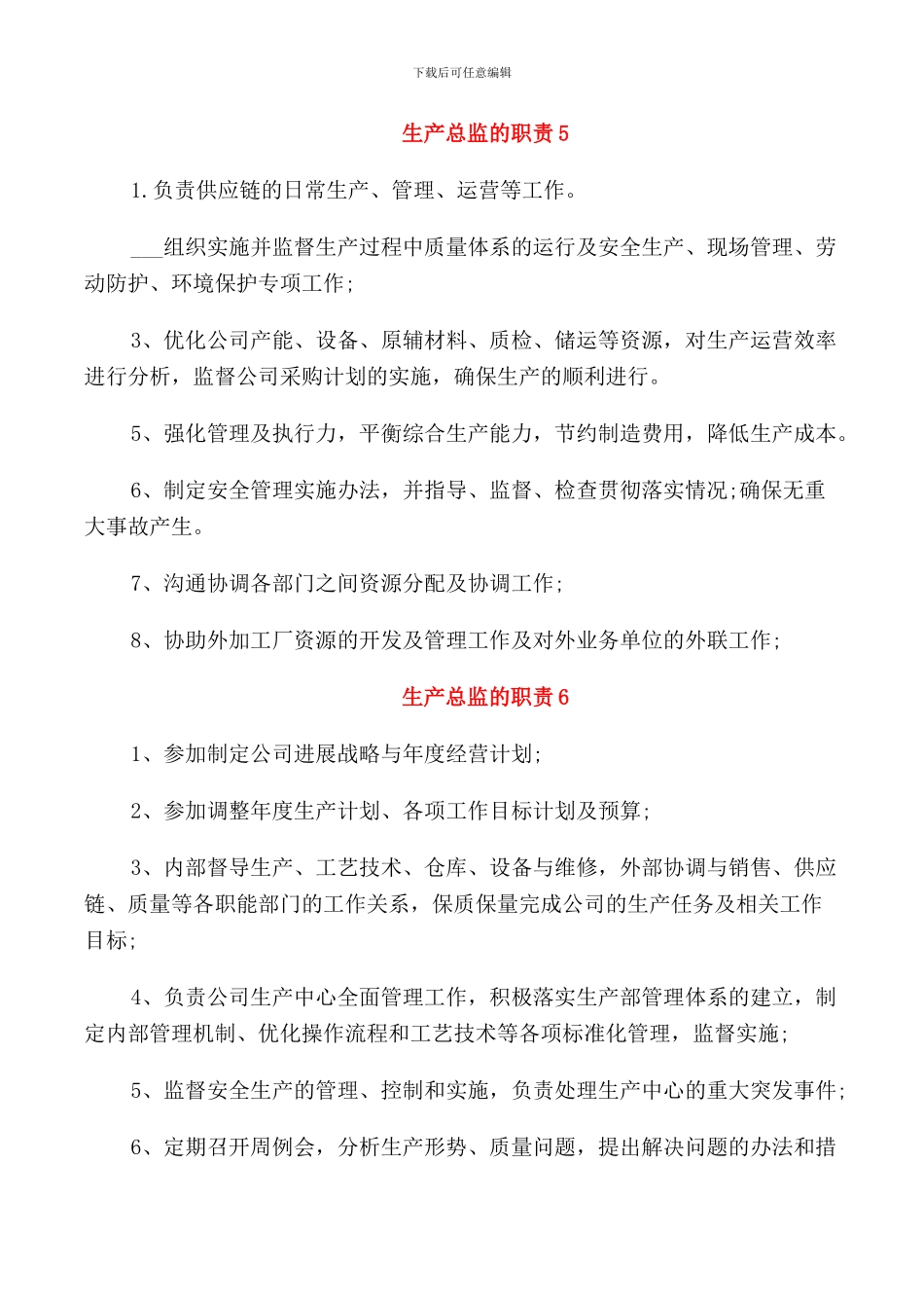 生产总监的职责范围_第3页