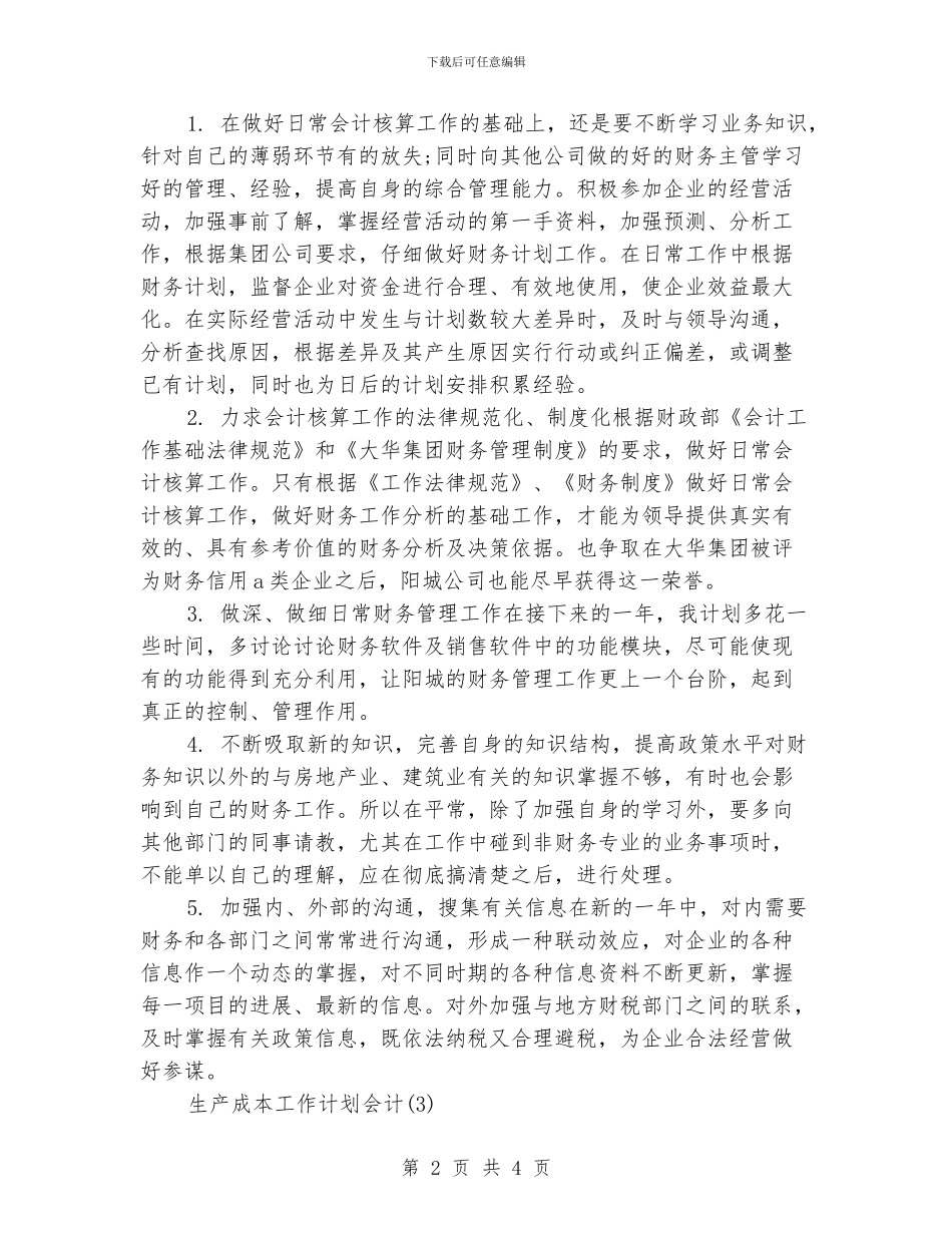 生产成本工作计划会计_第2页
