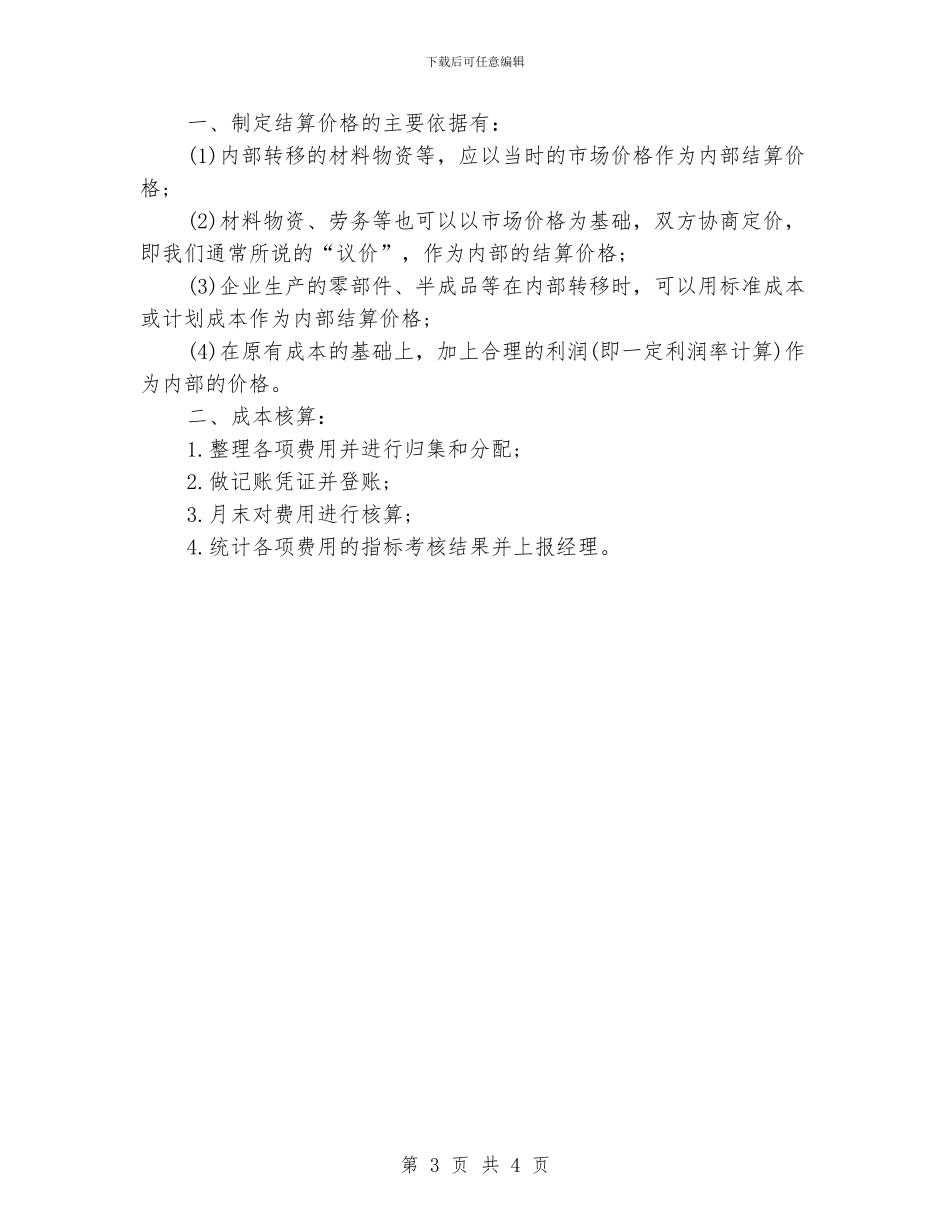 生产成本工作计划会计_第3页