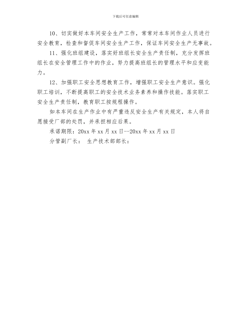 生产总监辞职报告范文与生产技术部部长安全生产承诺书范文汇编_第3页