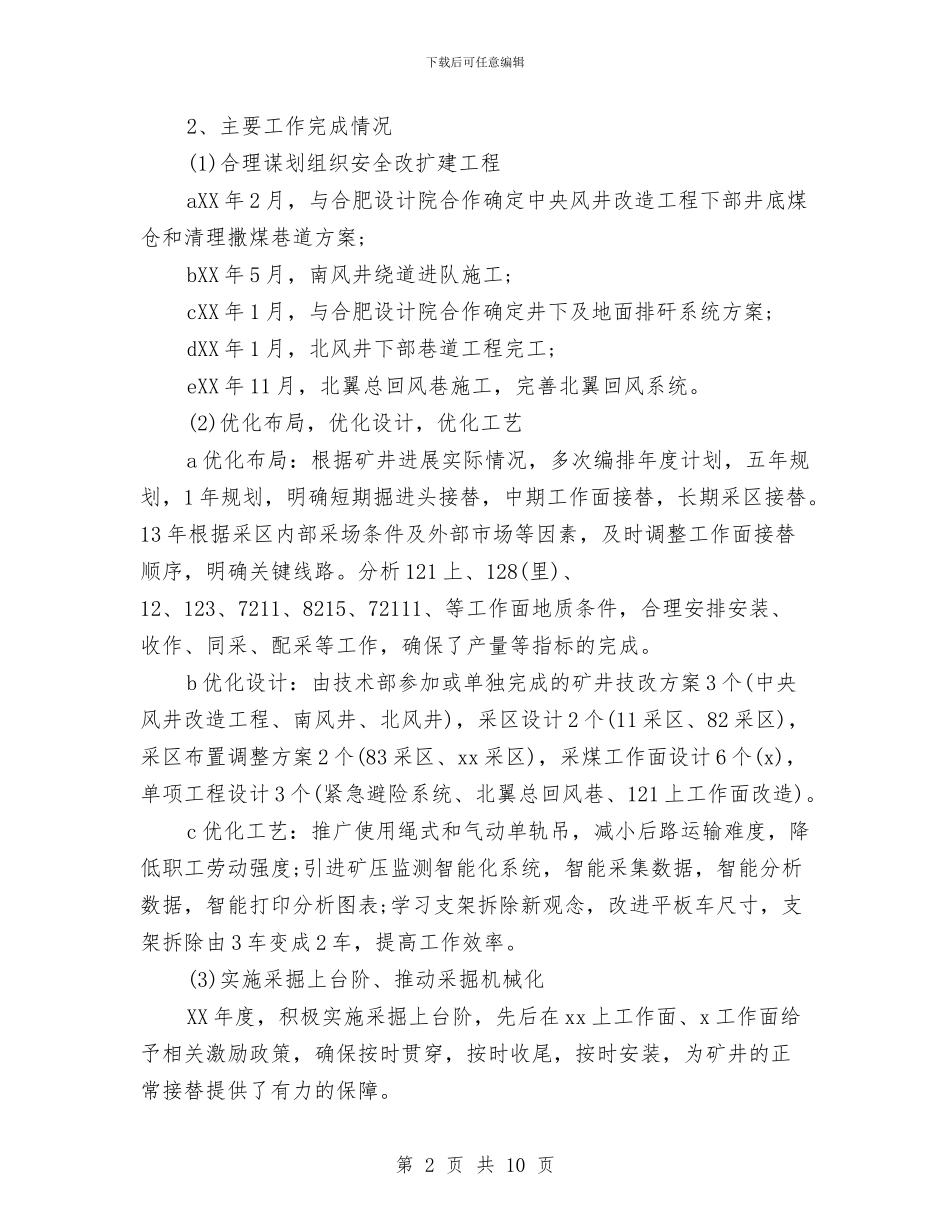 生产技术部2024年度工作总结及2024年度工作计划与生产班组年终工作总结与计划汇编_第2页