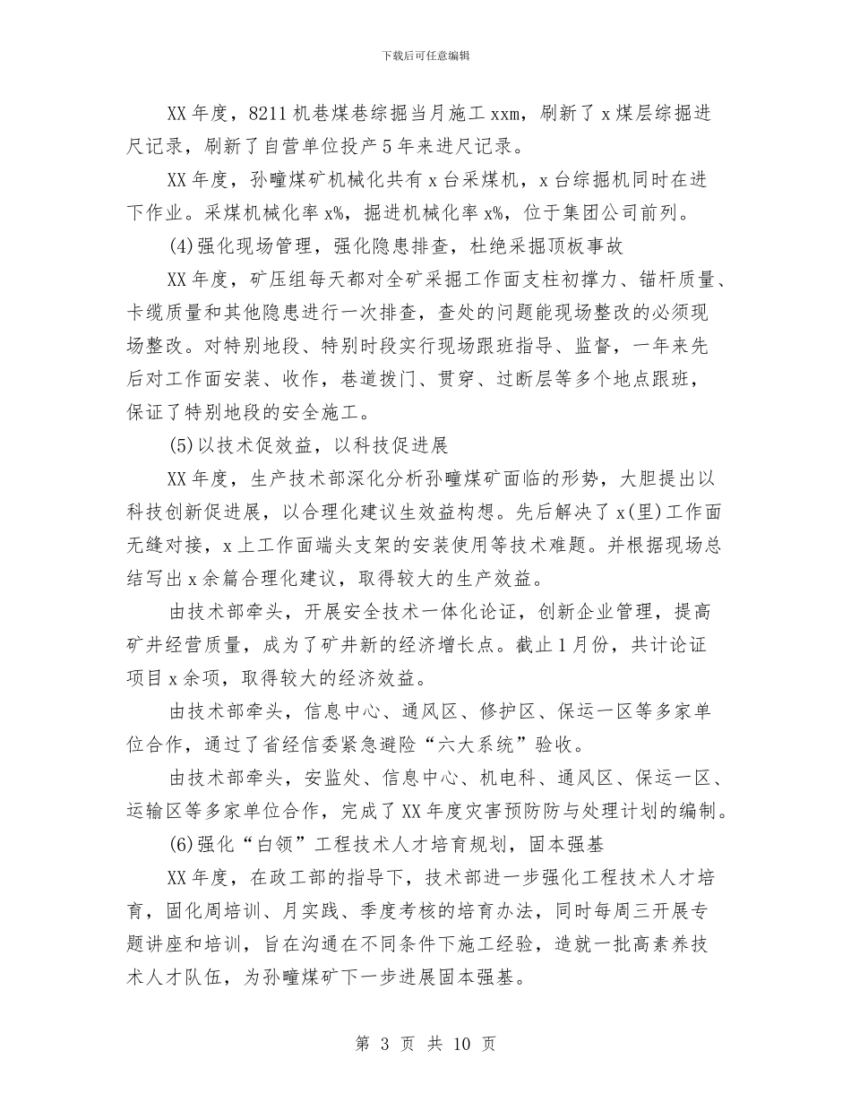 生产技术部2024年度工作总结及2024年度工作计划与生产班组年终工作总结与计划汇编_第3页