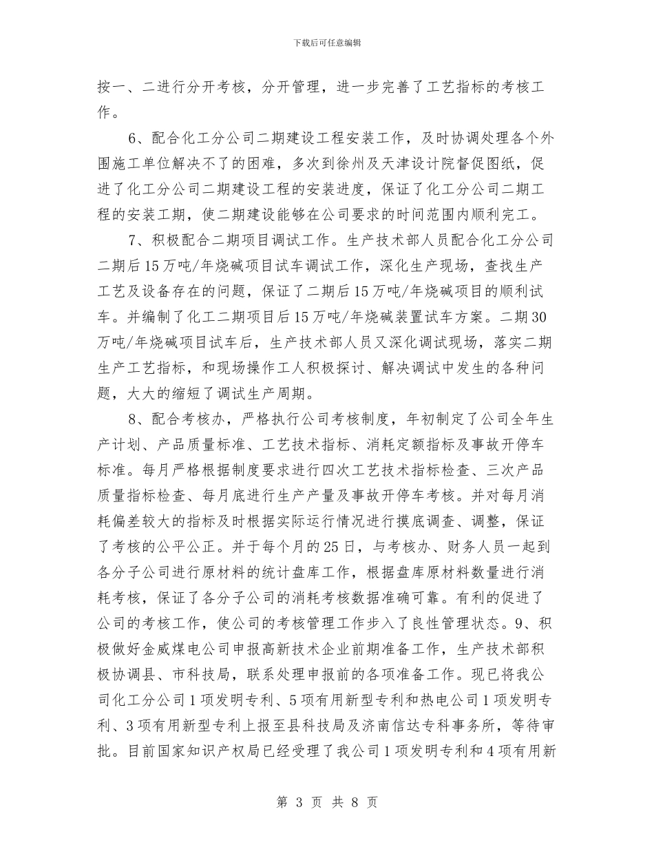 生产技术部工作总结与生产现场管理考核奖惩制度汇编_第3页