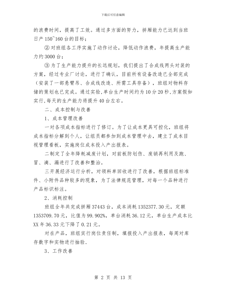 生产技术部经理的工作总结2024年工作规划计划思路与生产月工作总结4篇汇编_第2页