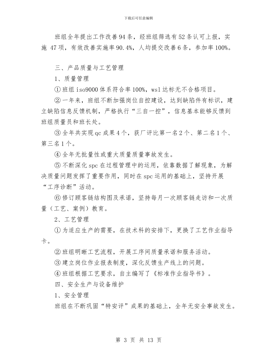 生产技术部经理的工作总结2024年工作规划计划思路与生产月工作总结4篇汇编_第3页