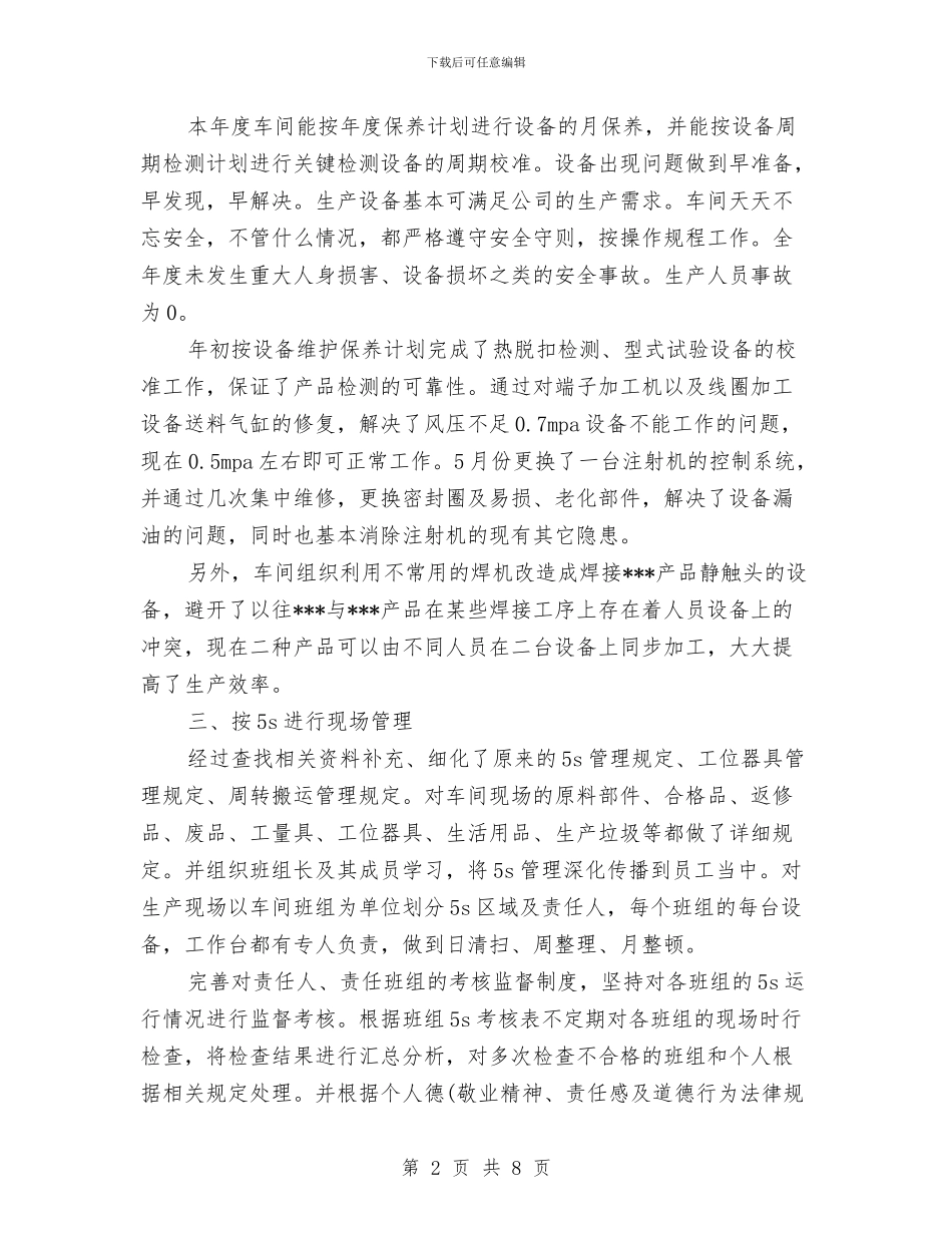 生产年终工作总结2024与生产性实训总结范文汇编_第2页