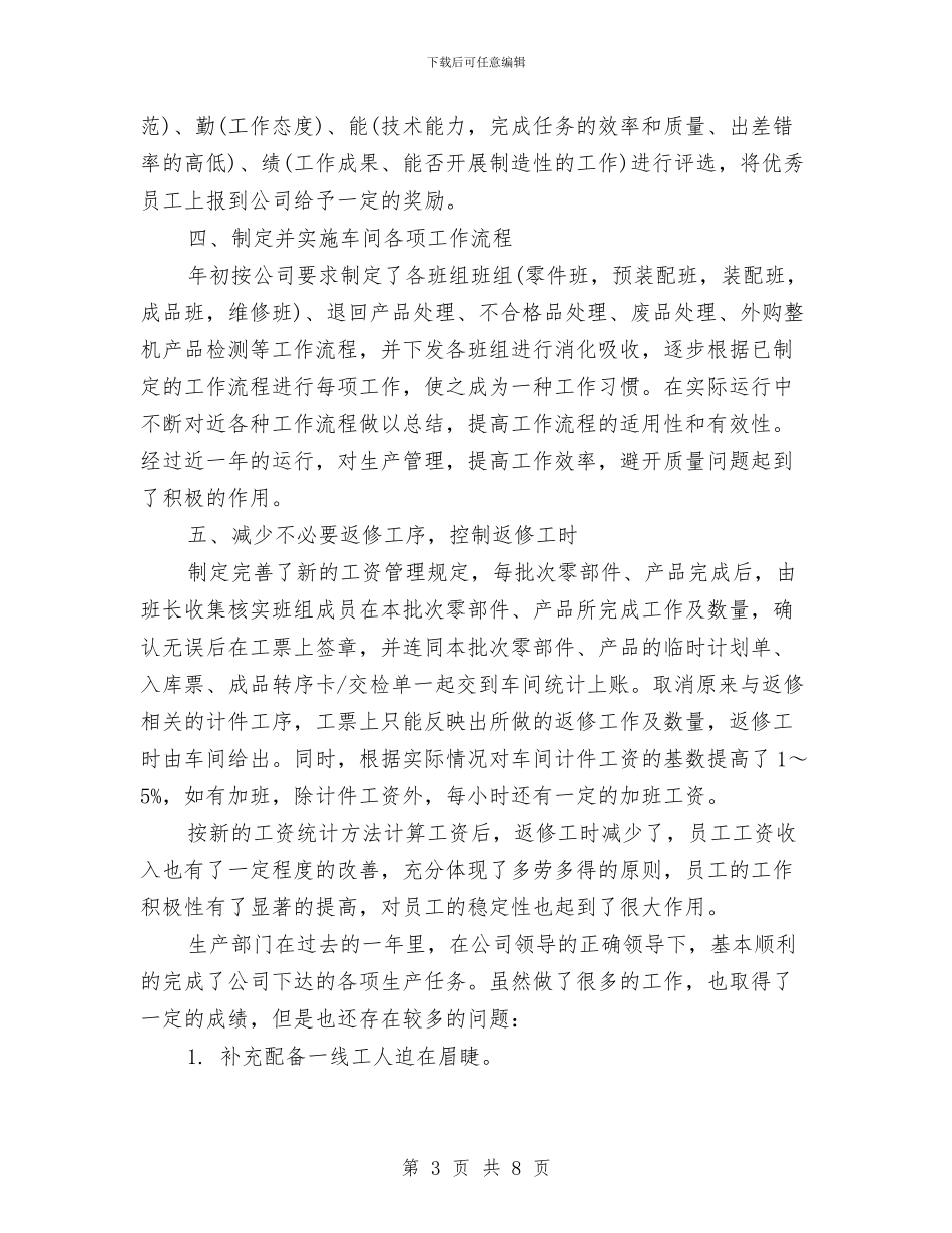 生产年终工作总结2024与生产性实训总结范文汇编_第3页