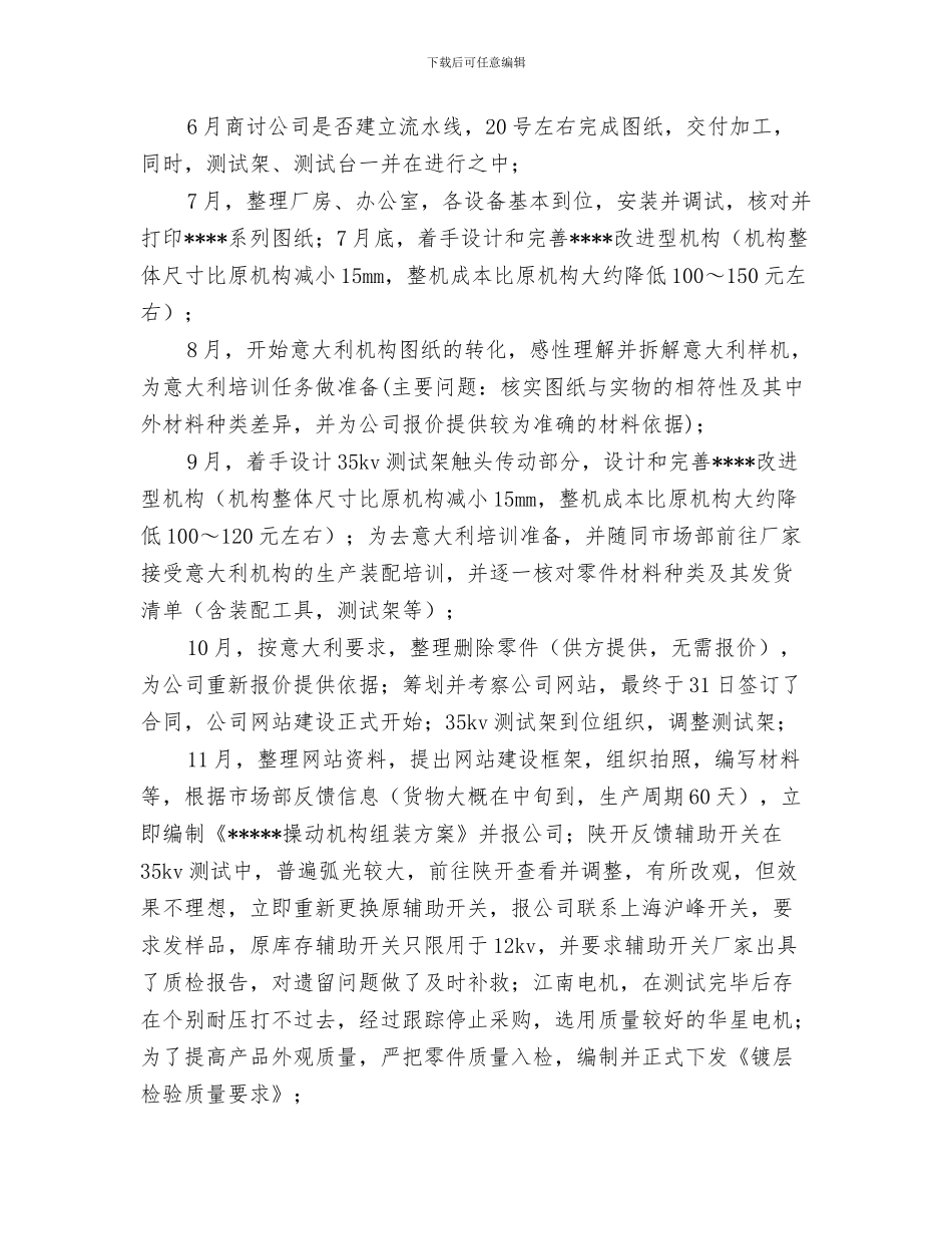 生产年度工作计划与生产装配人员2024年工作总结及2024年工作计划范文汇编_第3页