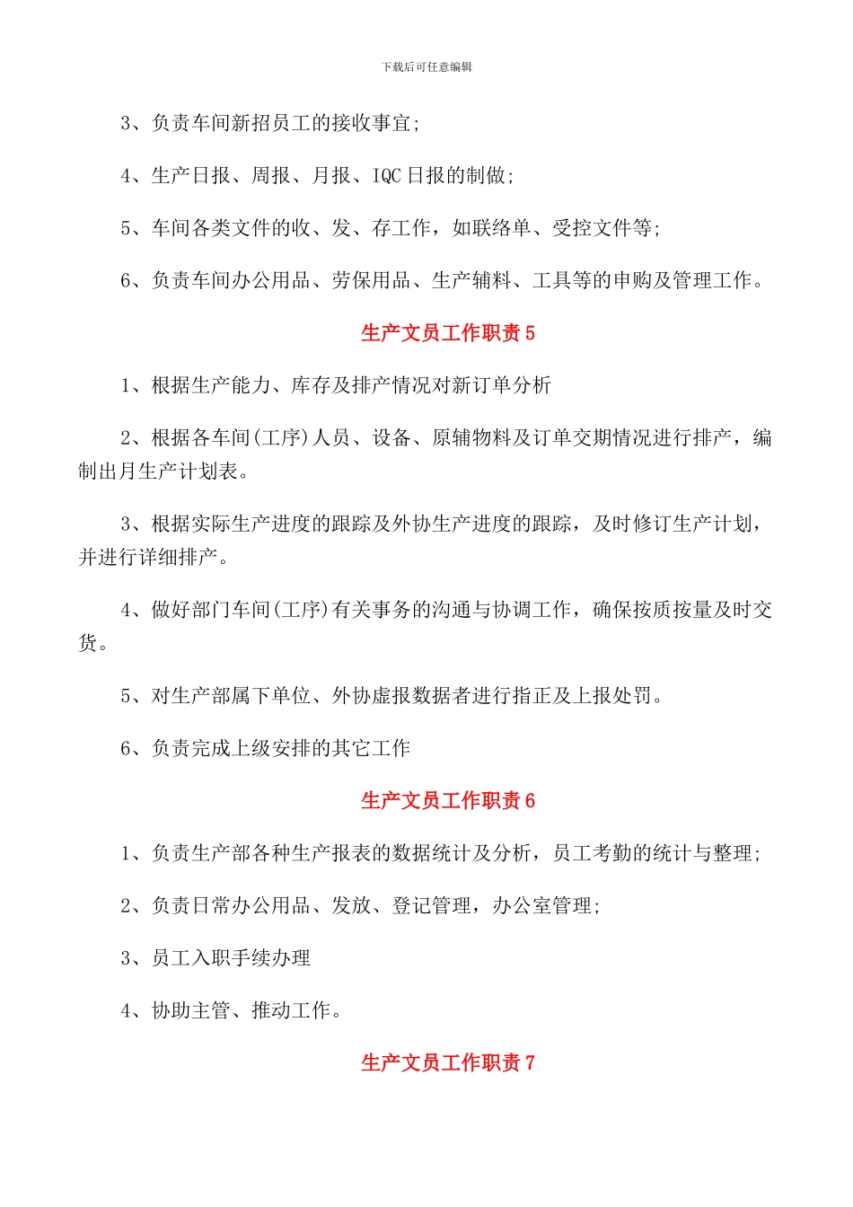 生产文员工作职责具体内容_第2页