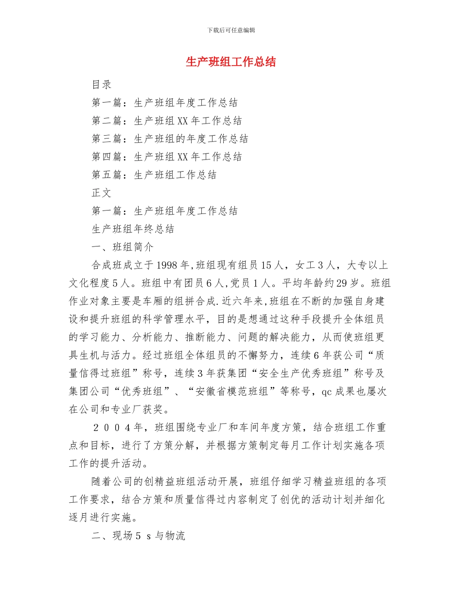 生产班组上半年工作总结与生产班组工作总结汇编_第3页