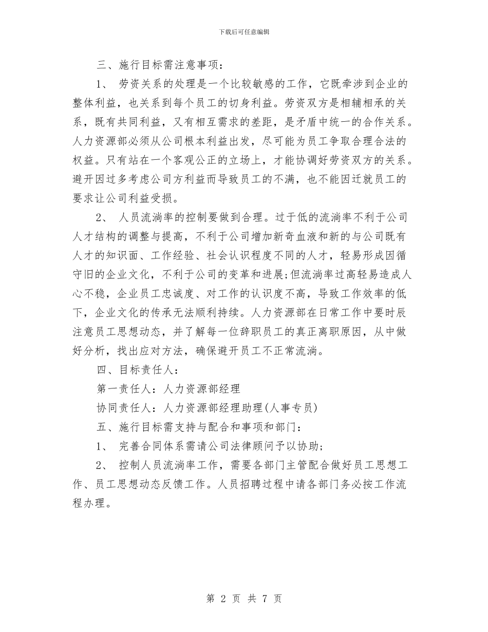 生产月度工作计划表与生产管理工作计划汇编_第2页