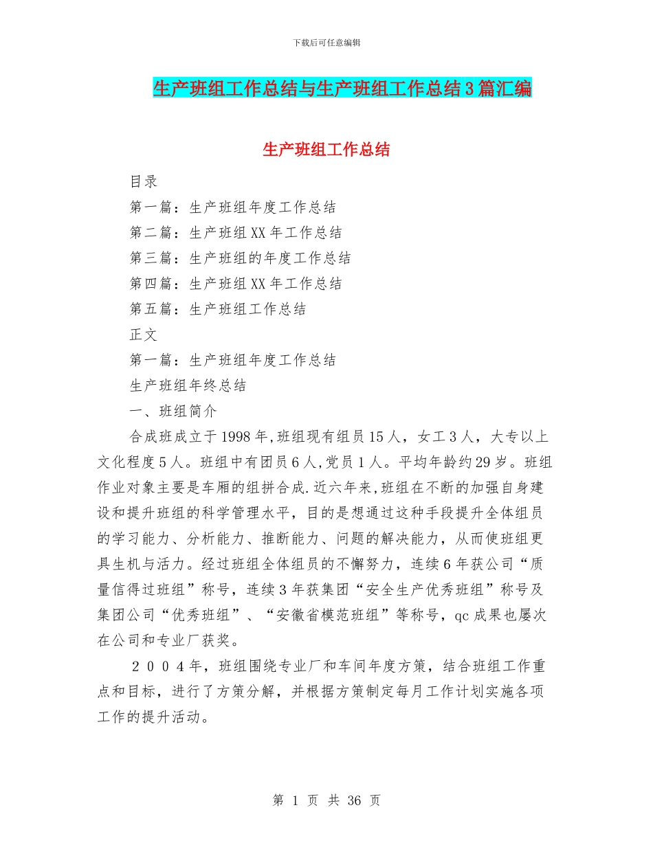 生产班组工作总结与生产班组工作总结3篇汇编_第1页