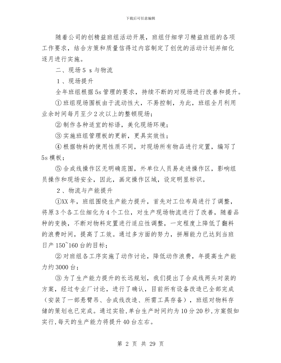 生产班组工作总结与生产班组工作总结范文汇编_第2页