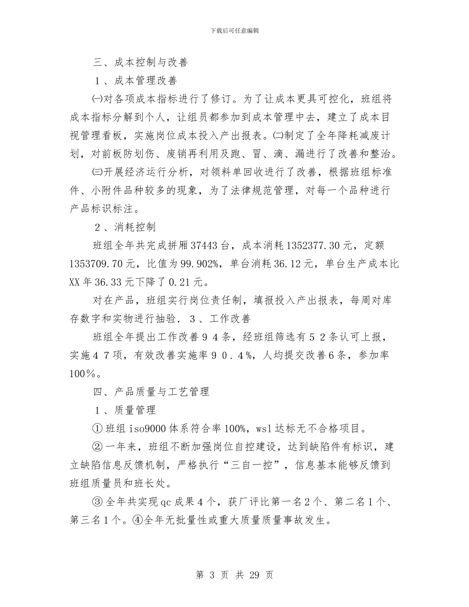 生产班组工作总结与生产班组工作总结范文汇编_第3页