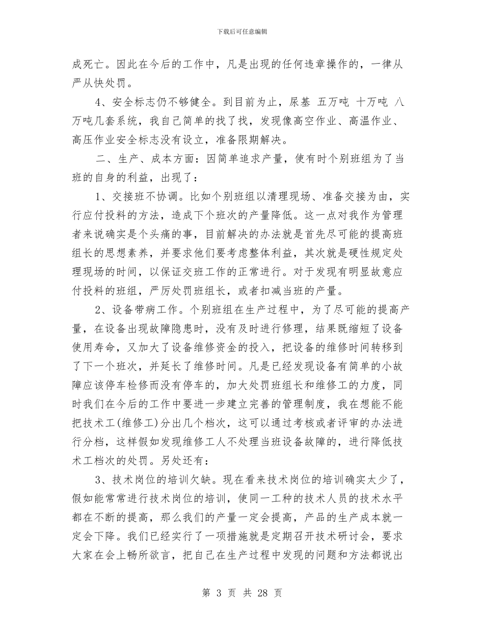 生产班组工作总结范文3篇与生产科工作总结4篇汇编_第3页