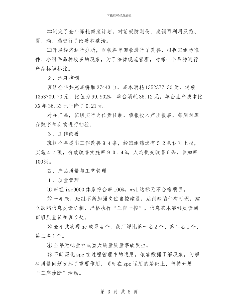 生产班组工作总结范文与生产班组的年度工作总结汇编_第3页