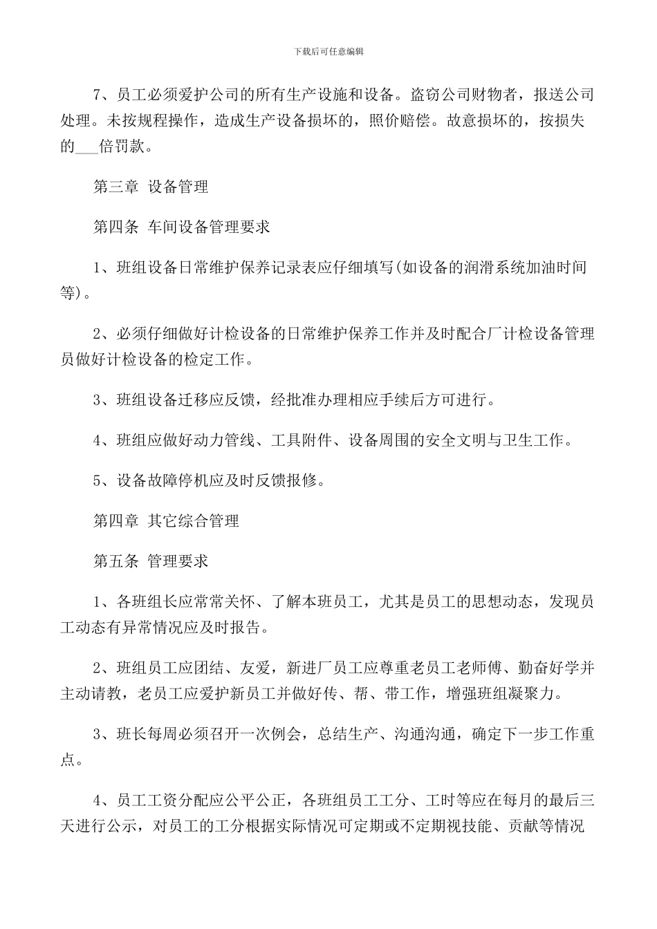 生产班组管理规定_第2页