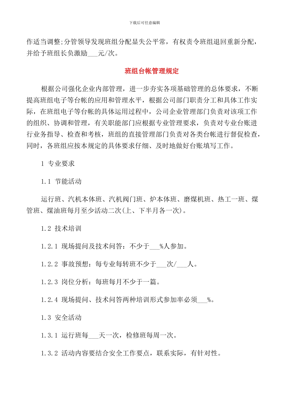 生产班组管理规定_第3页