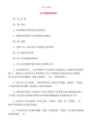 生产班组管理规定
