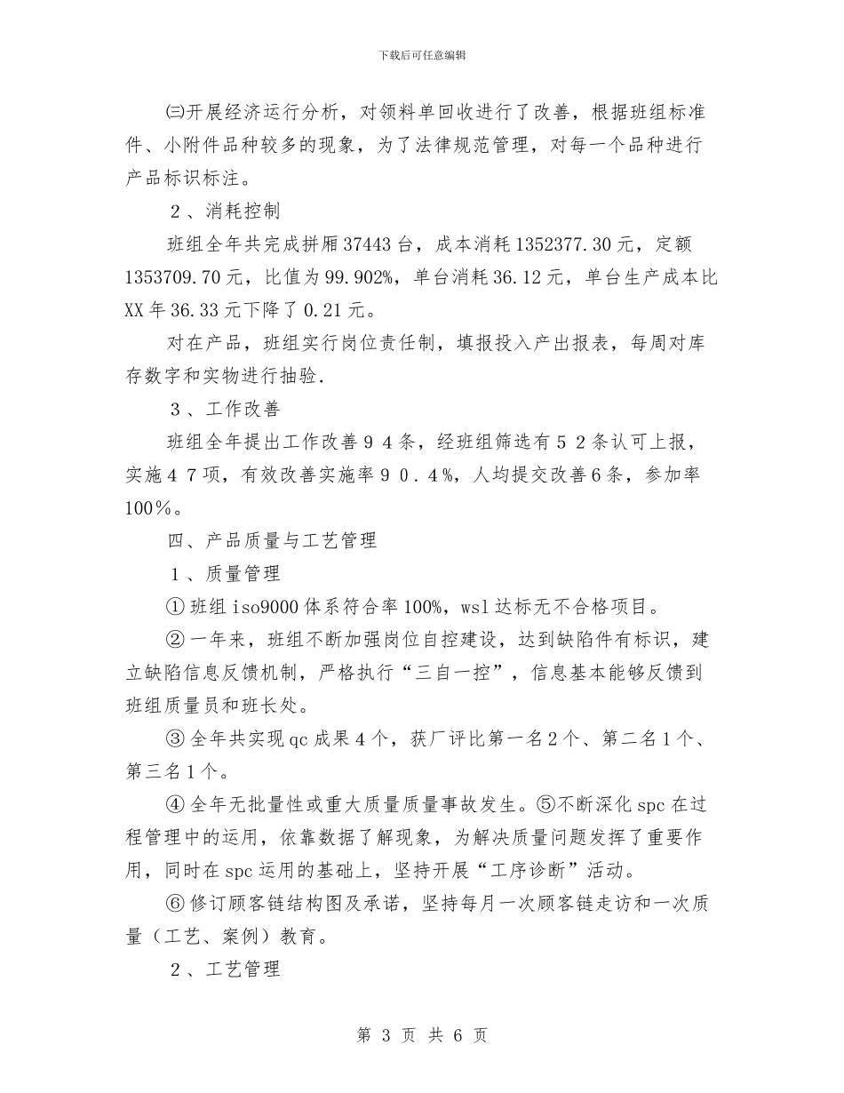 生产班组年终总结与生产线线长个人工作总结汇编_第3页