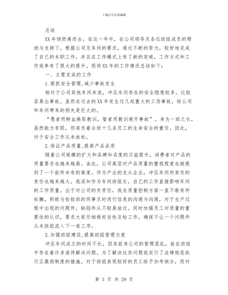 生产班组长工作总结与生产科工作总结4篇汇编_第3页