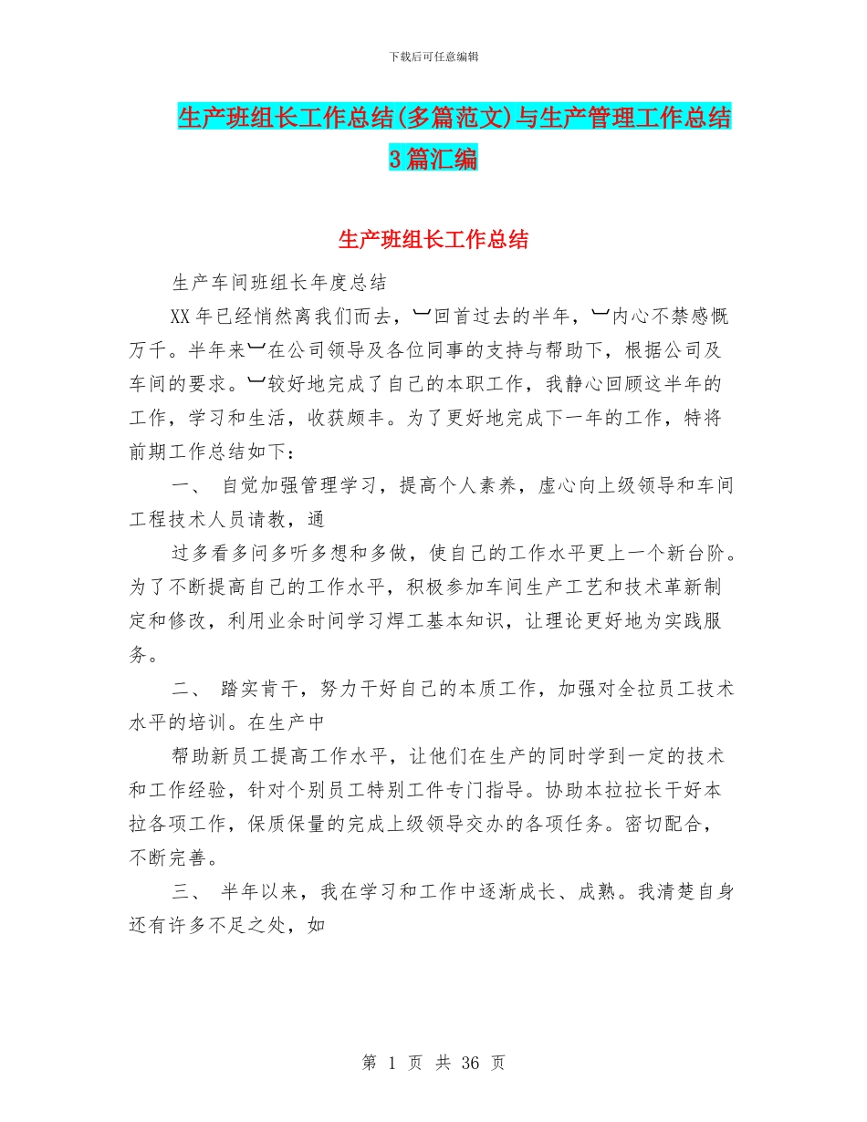 生产班组长工作总结与生产管理工作总结3篇汇编_第1页