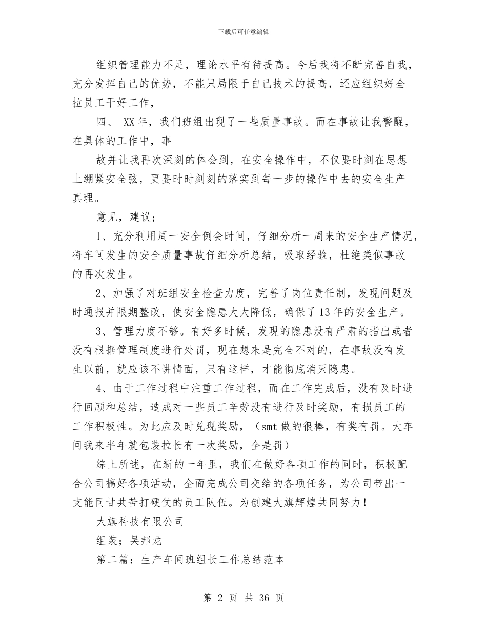 生产班组长工作总结与生产管理工作总结3篇汇编_第2页