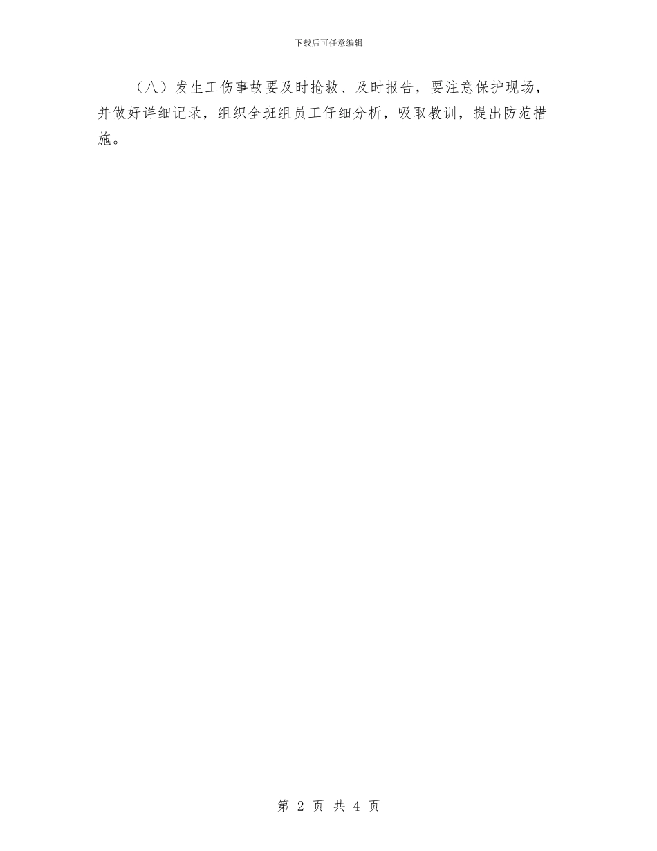 生产班长安全生产责任制管理制度与生产管理部2024年度总结范文汇编_第2页