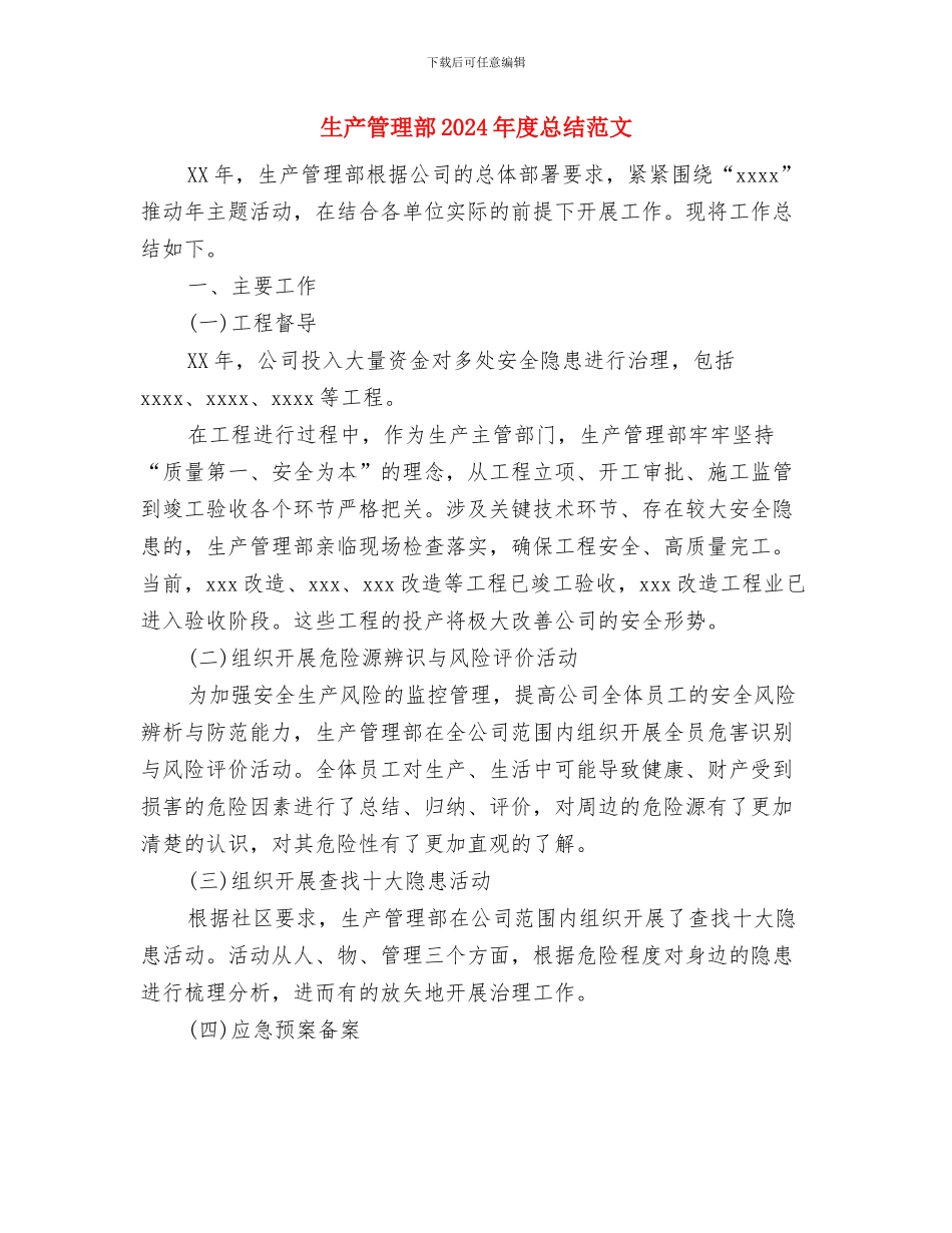生产班长安全生产责任制管理制度与生产管理部2024年度总结范文汇编_第3页