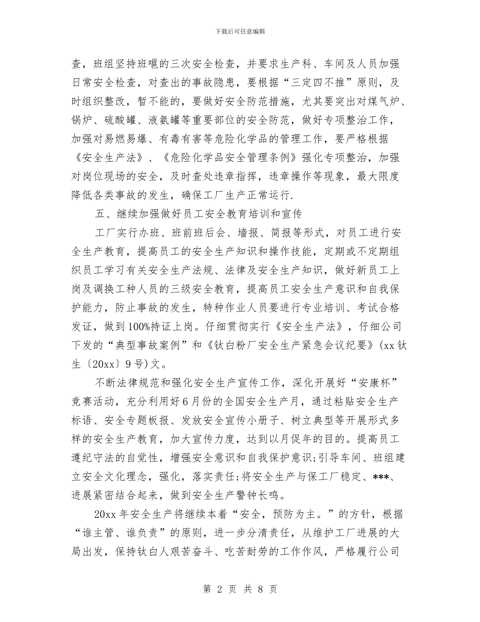 生产月工作计划范本与生产管理工作计划汇编_第2页