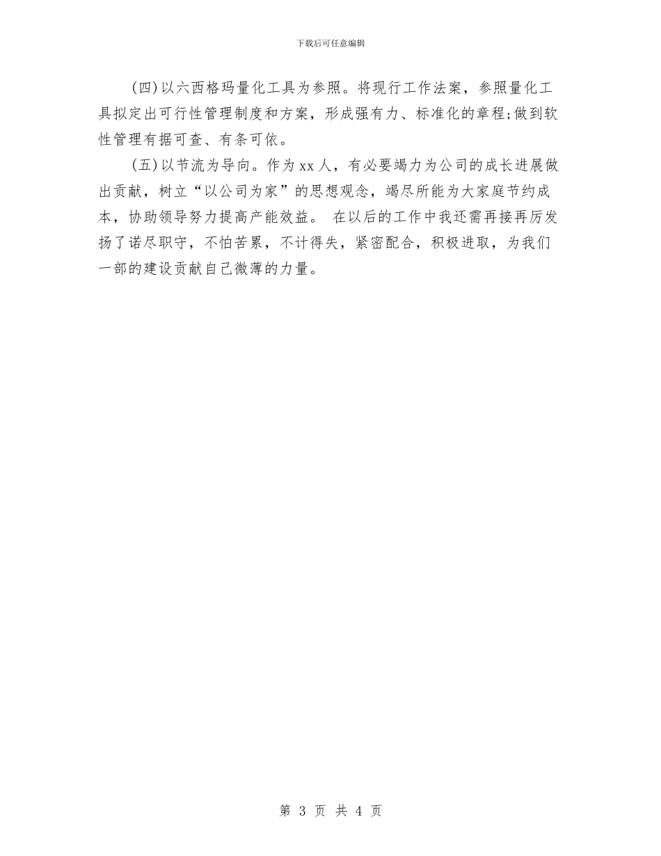 生产班长年终总结与生产线线长个人工作总结汇编_第3页