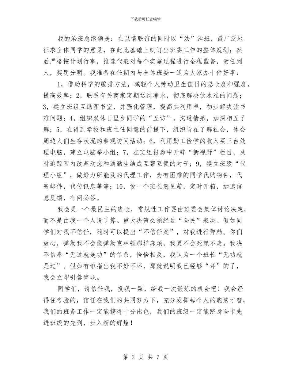 生产班长竞岗演讲稿与生产管理制度汇编_第2页