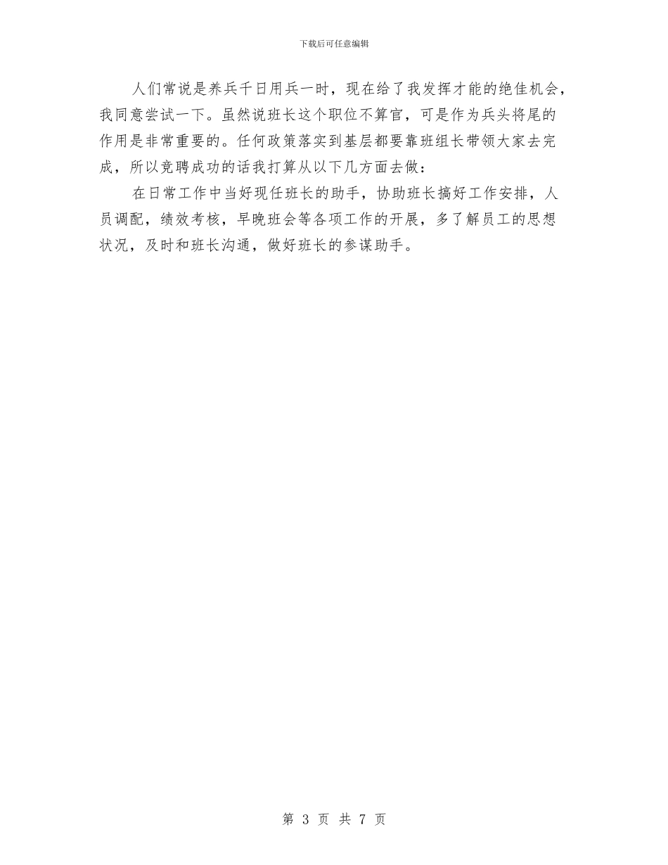 生产班长竞岗演讲稿与生产管理制度汇编_第3页