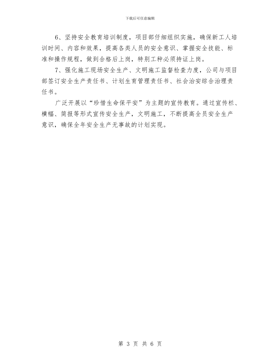 生产管理工作计划样例与生产管理工作计划范本推荐汇编_第3页