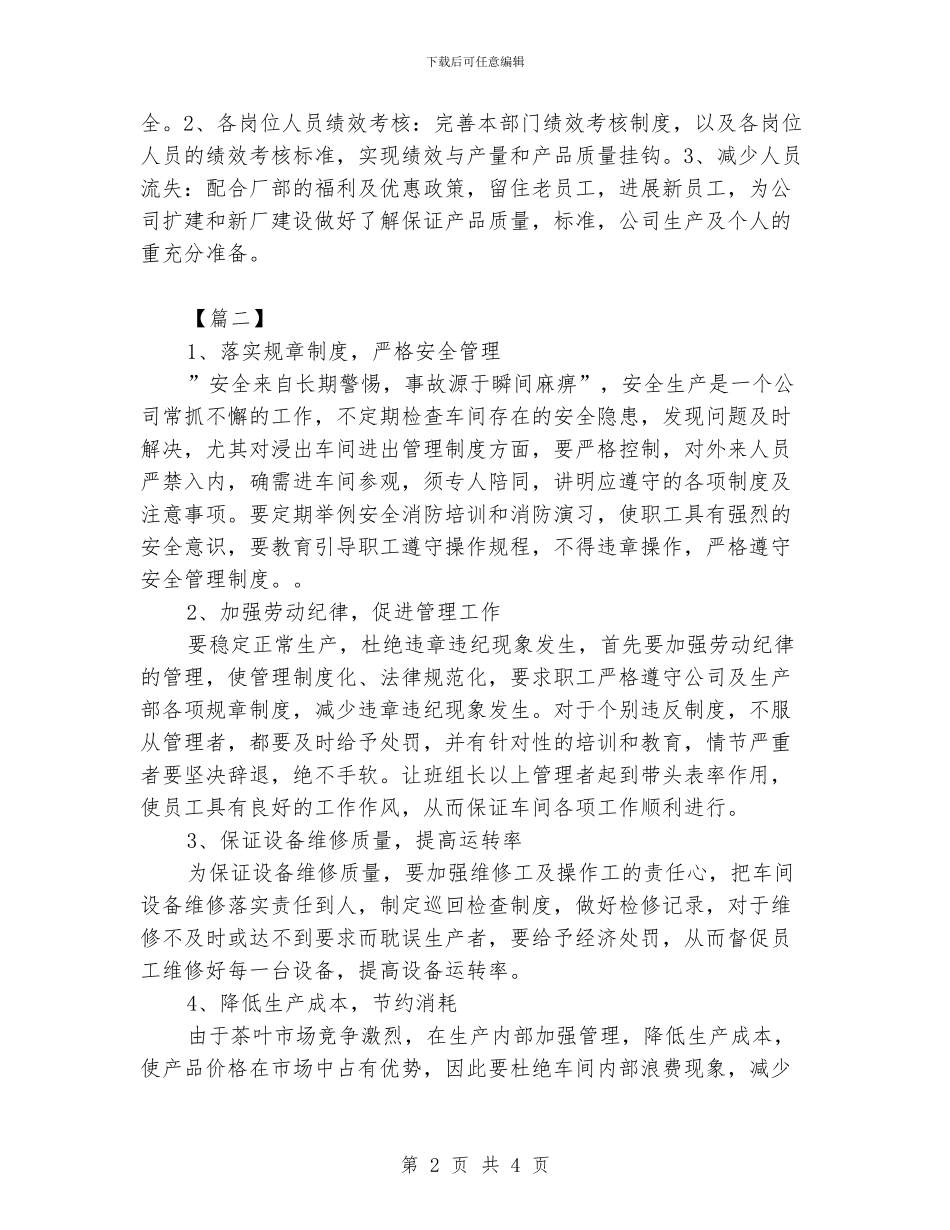 生产管理工作计划例文_第2页