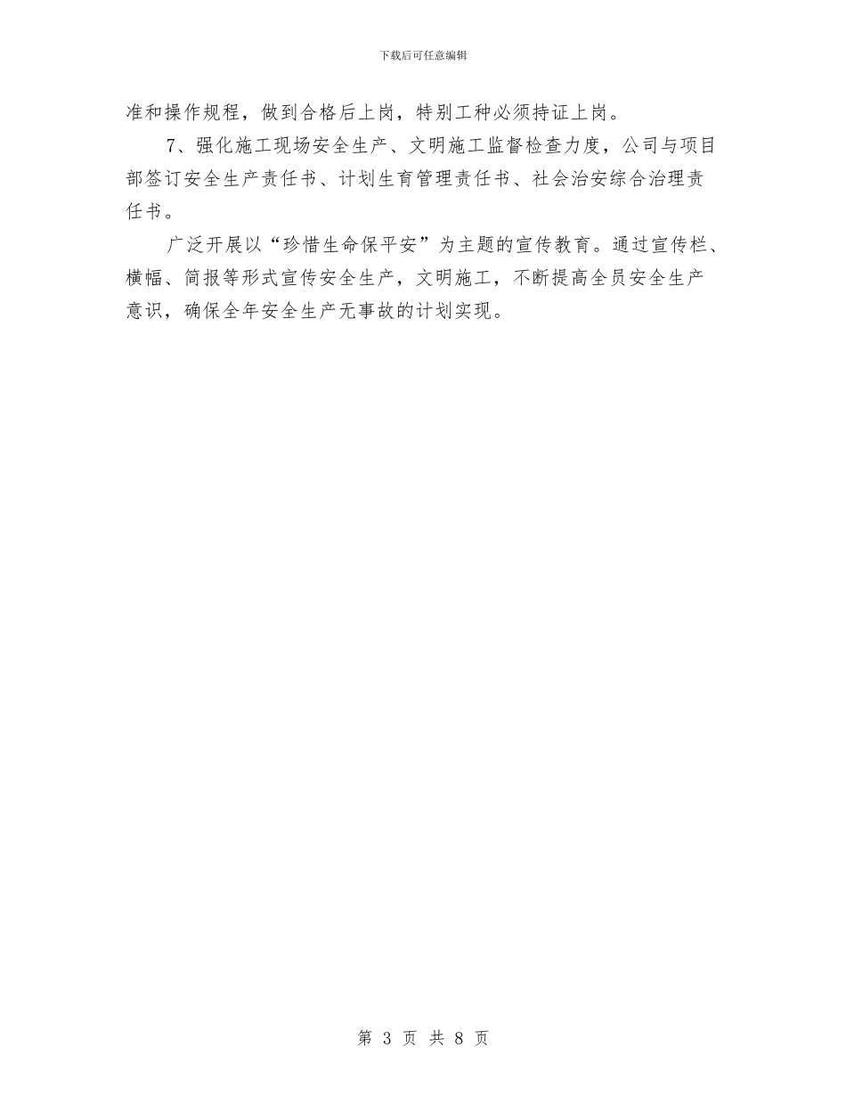 生产管理工作计划样例与生产线设计计划书汇编_第3页