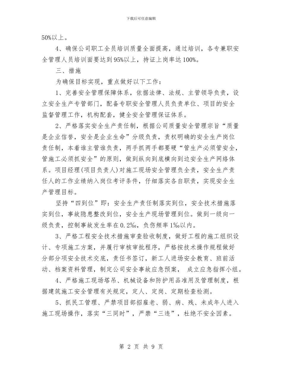 生产管理工作计划范本推荐与生产线组长工作计划书汇编_第2页