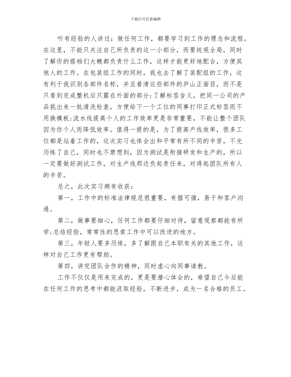 生产管理年度工作总结与生产线2024年终工作总结汇编_第3页