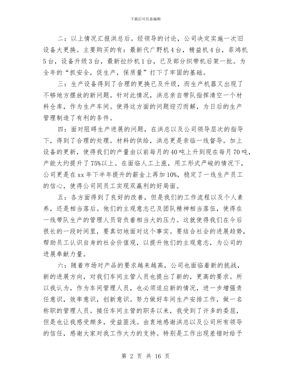 生产管理年终总结报告与生产线2024年终工作总结汇编_第2页