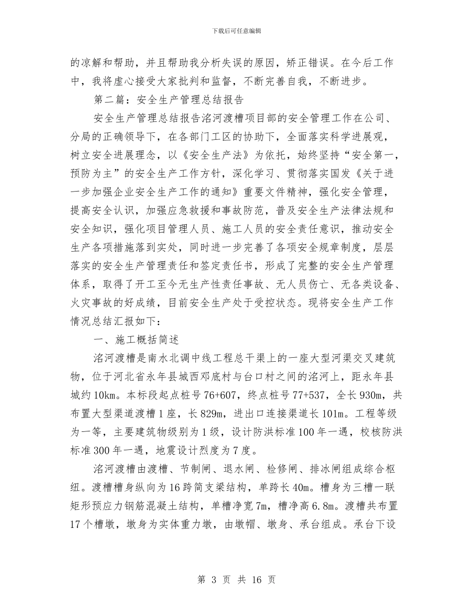 生产管理年终总结报告与生产线2024年终工作总结汇编_第3页