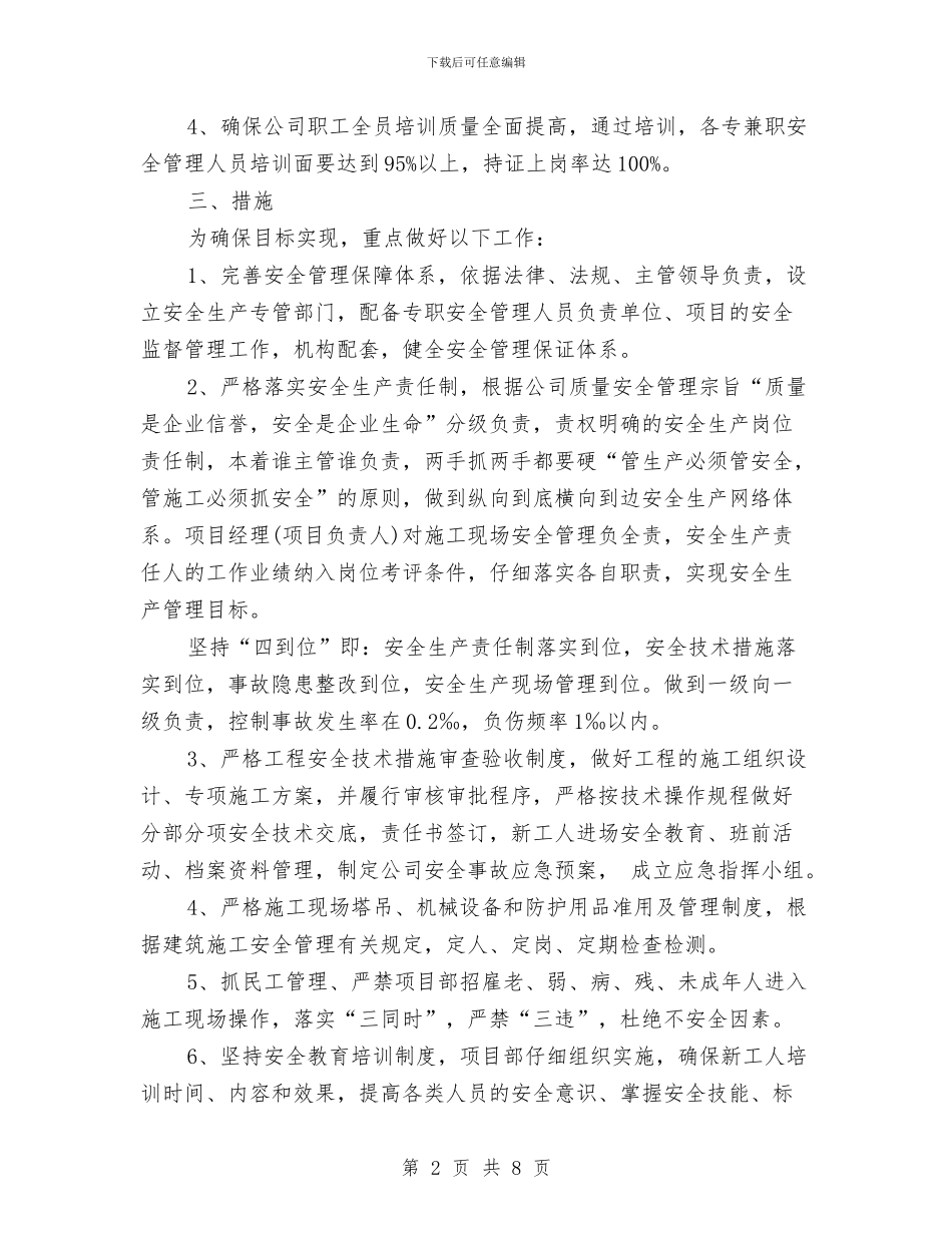 生产管理工作计划范本推荐与生产线设计计划书汇编_第2页