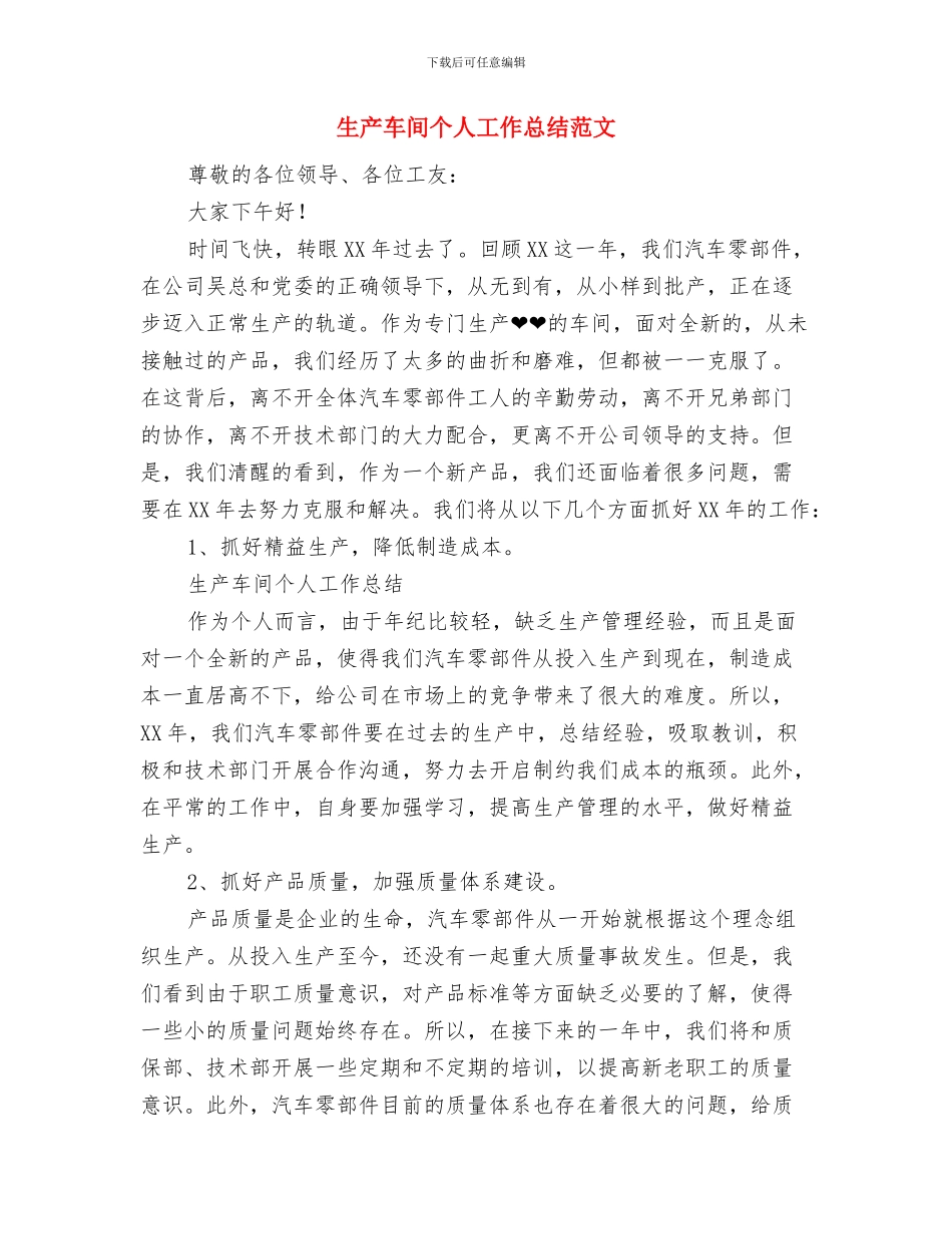 生产管理部2024年度总结范文与生产车间个人工作总结范文汇编_第3页