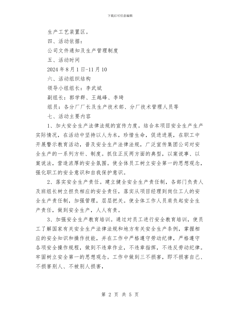 生产系统百日安全活动方案与生产经营单位《事故现场处置方案》编写提纲汇编_第2页