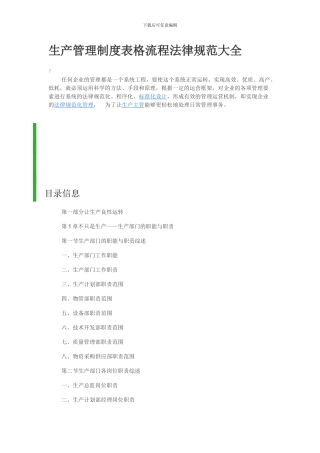 生产管理制度表格流程规范大全