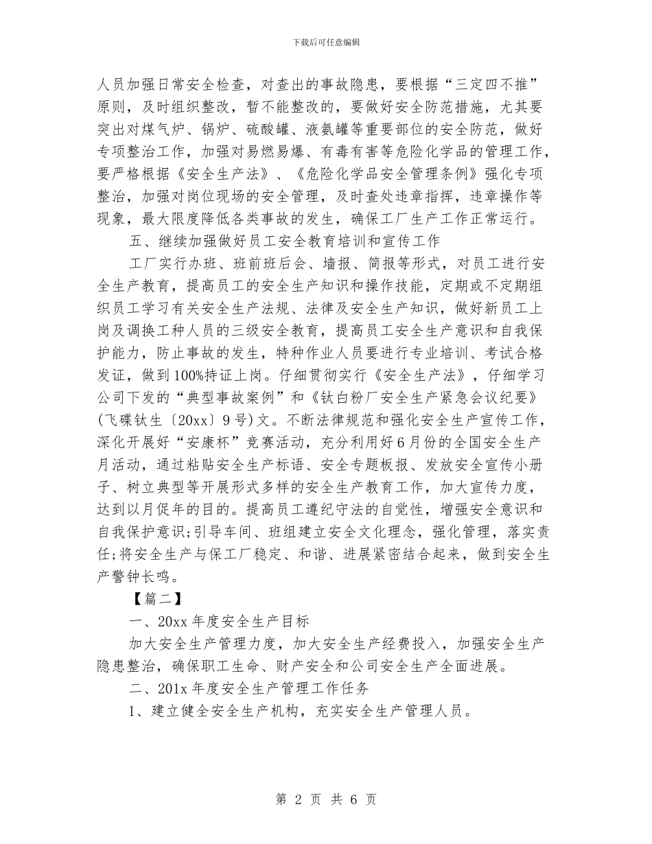 生产管理周计划表模板三篇_第2页